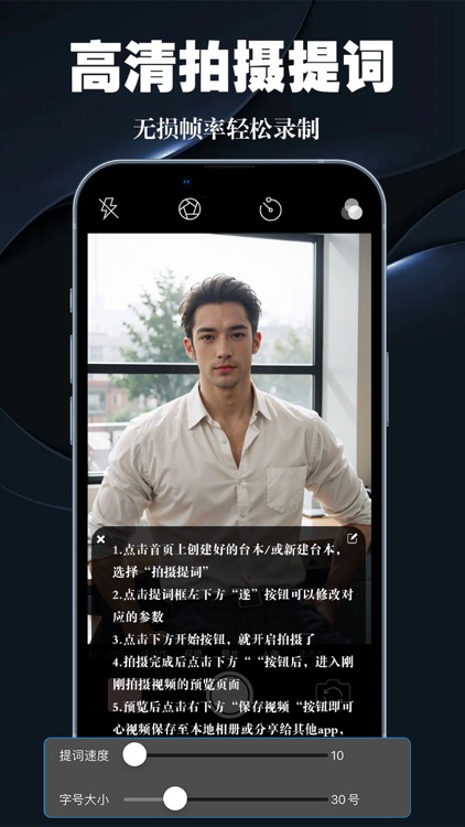 台词大师-AI直播口播提词器 screenshot-3