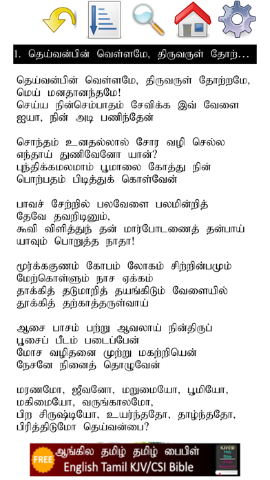 Tamil Christian Song Book Screenshot
