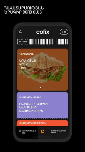 Cofix Club screenshot 4
