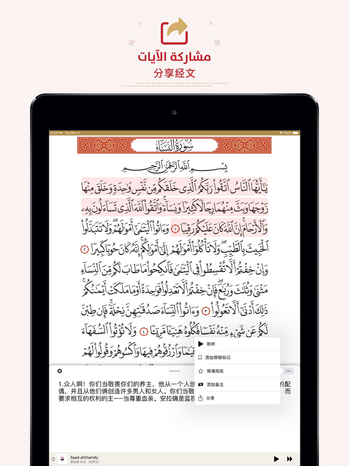 中文版《古兰经》 Chinese Quran