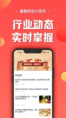 Game screenshot 会计云课堂-东奥教育初中级注册会计师职称考试题库 hack