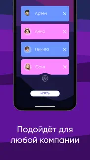 Полный Пэ - игры для компании iphone screenshot 2