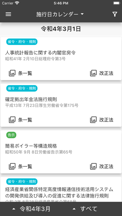 Westlaw Japan (Mobile)のおすすめ画像5