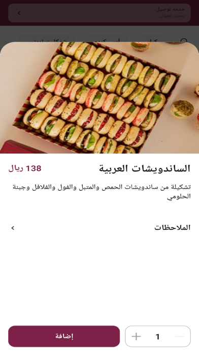 ليلو  Lilou Artisan Patisserie Screenshot