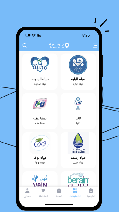 ارتواء للمياه Screenshot
