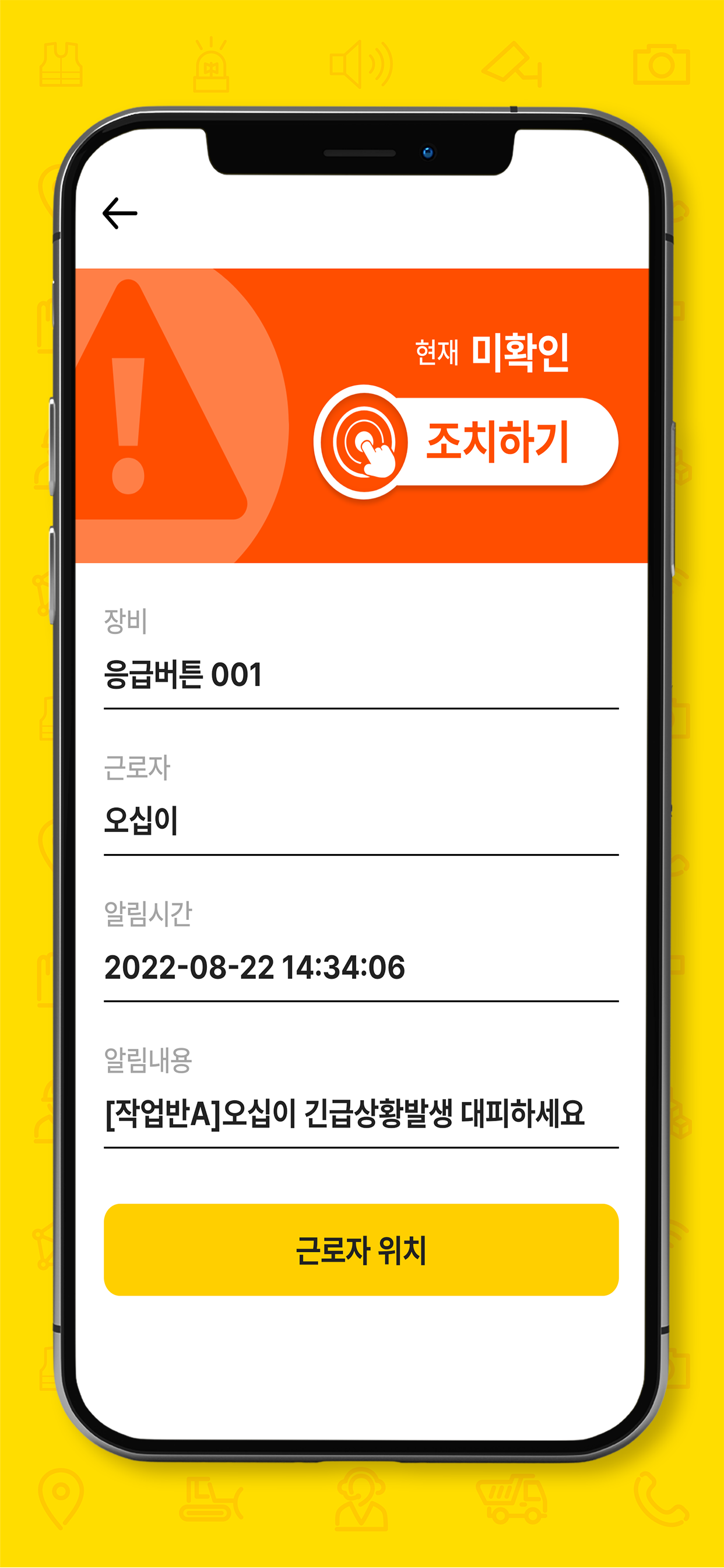 안전함 관리자 중대재해