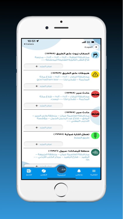 نظام إدارة البلاغات screenshot-4