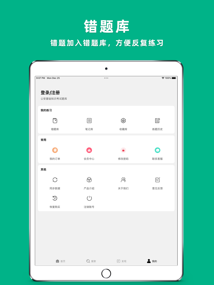 公安基础知识题库2021最新