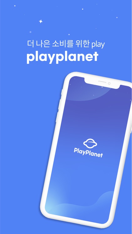플레이플래닛 - 내 주변 할인·카드 혜택