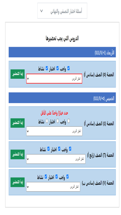 التحضير بلو Screenshot