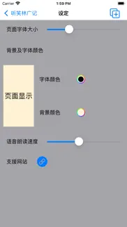 听笑林广记 iphone screenshot 3