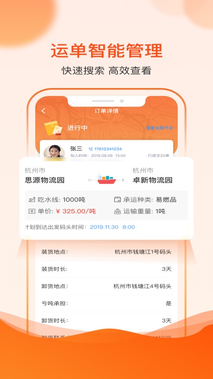 博丰航运货主端