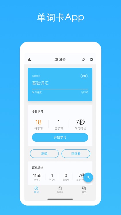 单词卡 - 科学背单词