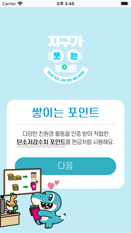 GNU 탄소중립실천앱