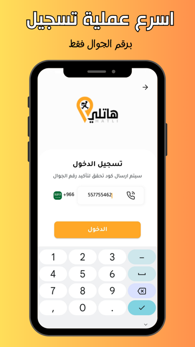 هاتلي | توصيل طلبات Screenshot