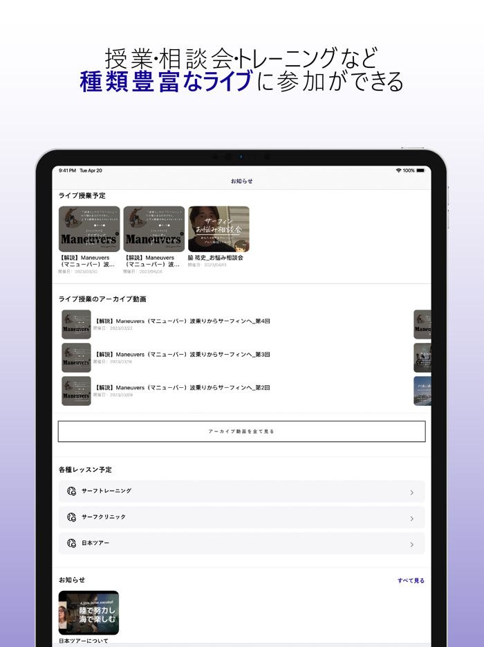 コレクトサーフアプリ