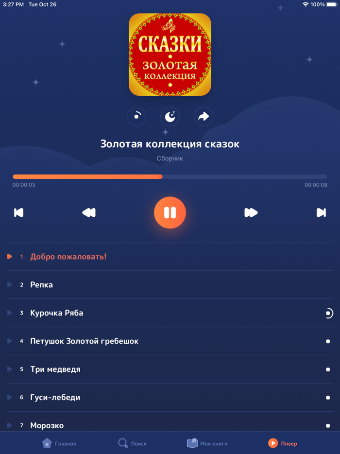Сказки и Аудиосказки на Ночь