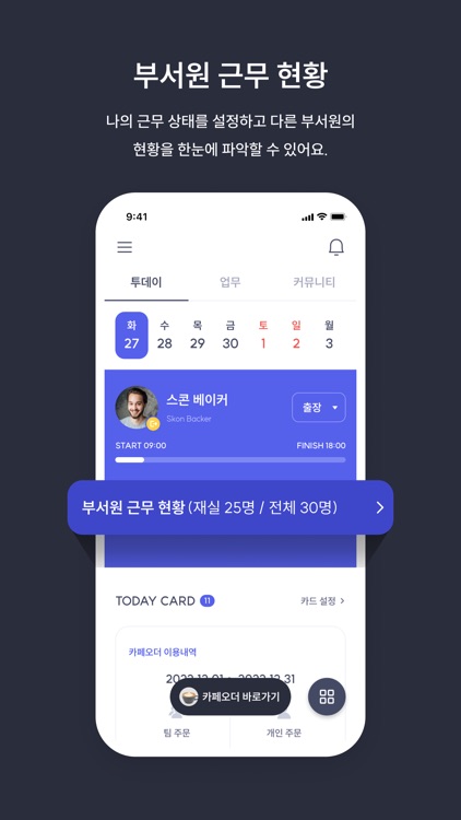 스콘 - 모바일 회사 생활 screenshot-6
