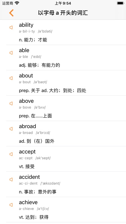 天津中考英语词汇 AI批改英语作文 screenshot-6