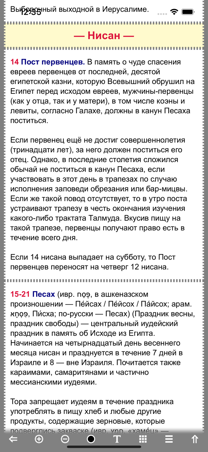 Еврейский Календарь Праздников