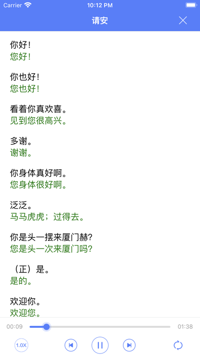 Screenshot #2 pour 闽南语学习-台湾话台语方言