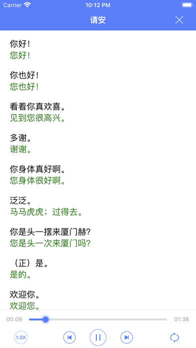 闽南语学习-台湾话台语方言 screenshot1