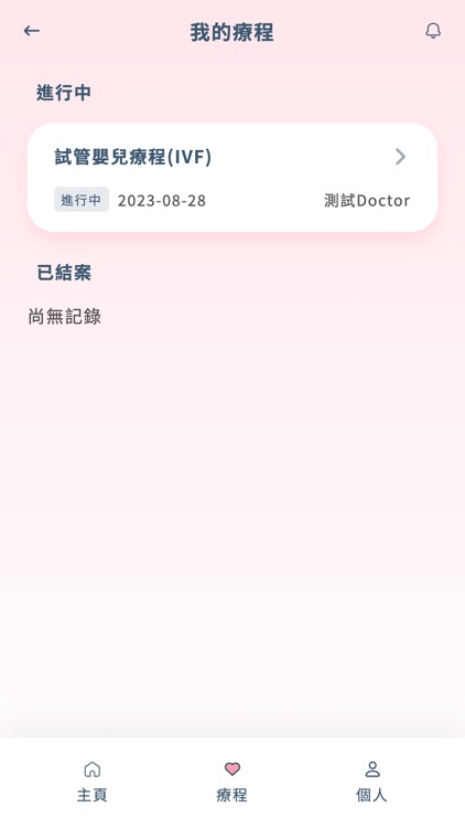 健新生殖中心 screenshot-3