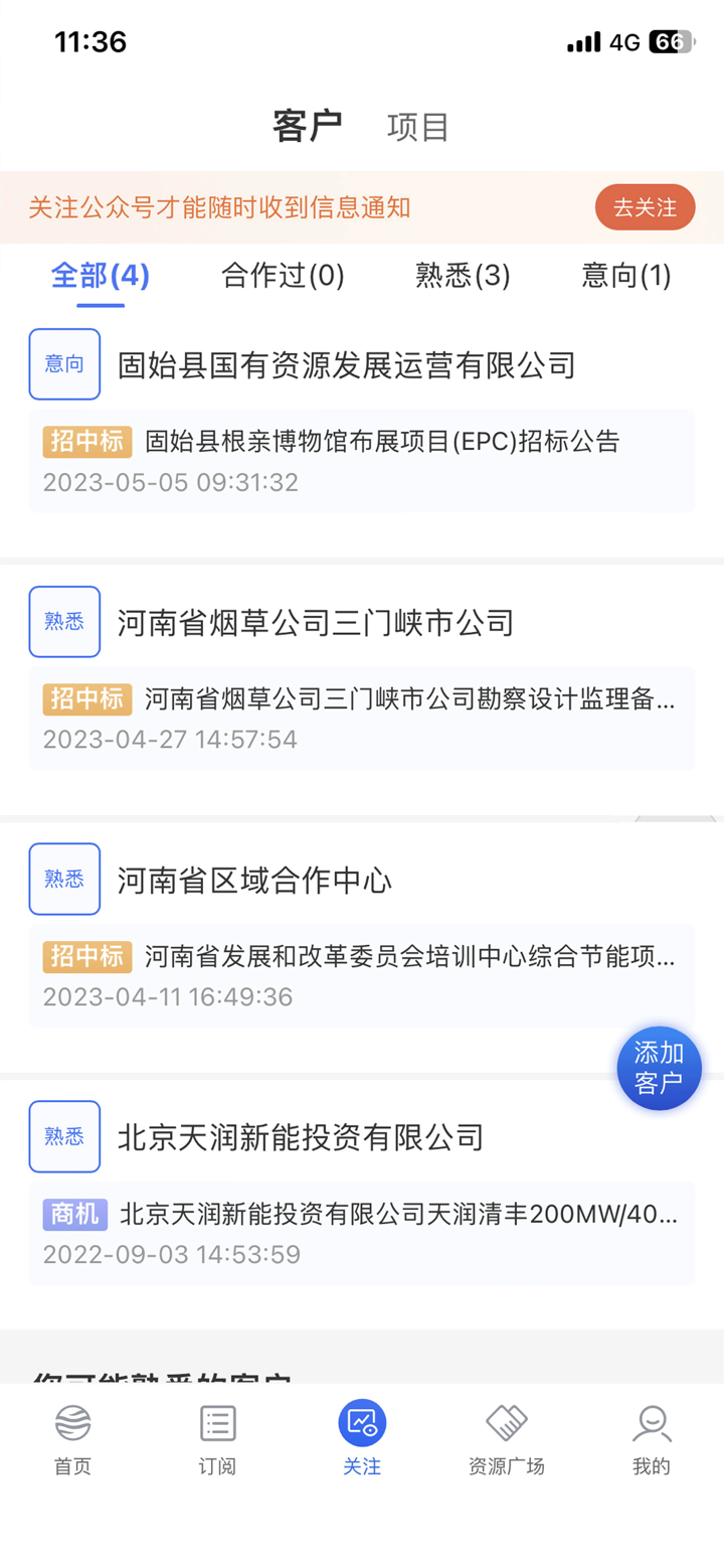 小海带招标-招投标政府采购商机信息查询平台 screenshot 4