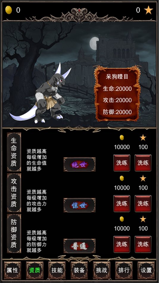 #2. 魔王修仙传 (iOS) 由: 明 谢