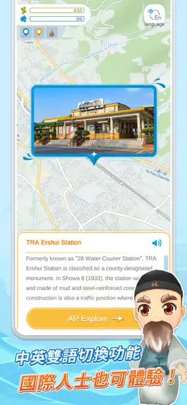 Game screenshot 二水國際跑水節AR雙語導覽 apk