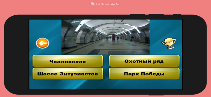 Guess NYC subway station