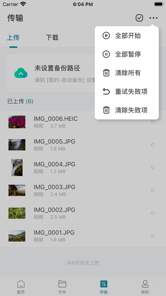 #7. 宏杉云网盘 (iOS) Podle: 杭州宏杉科技股份有限公司
