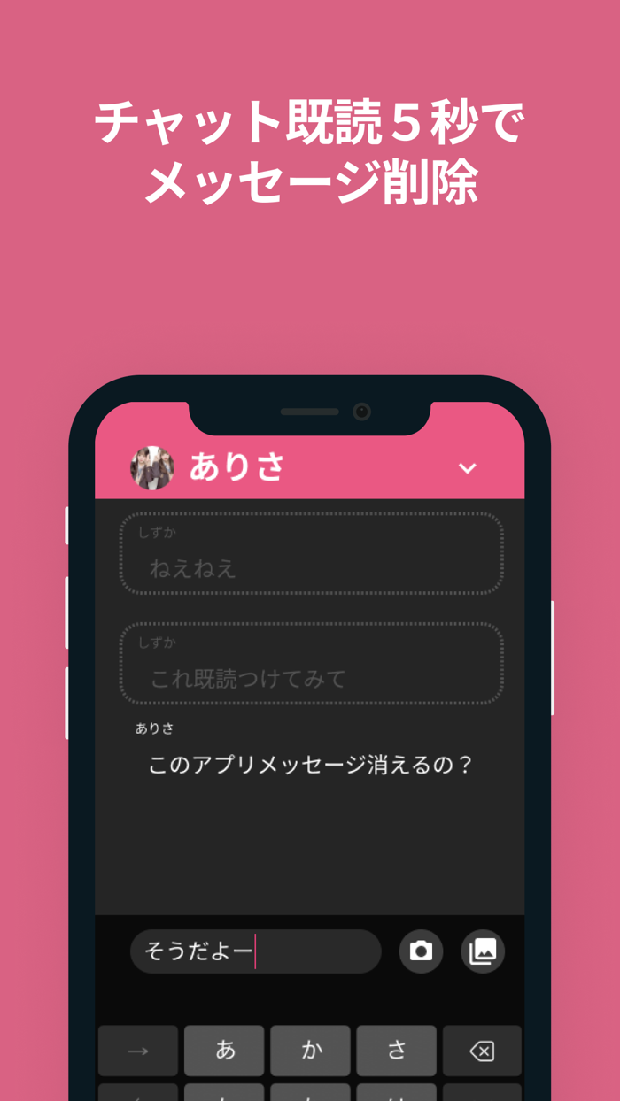 チャット既読で削除 - Chatnowでプライベートな連絡