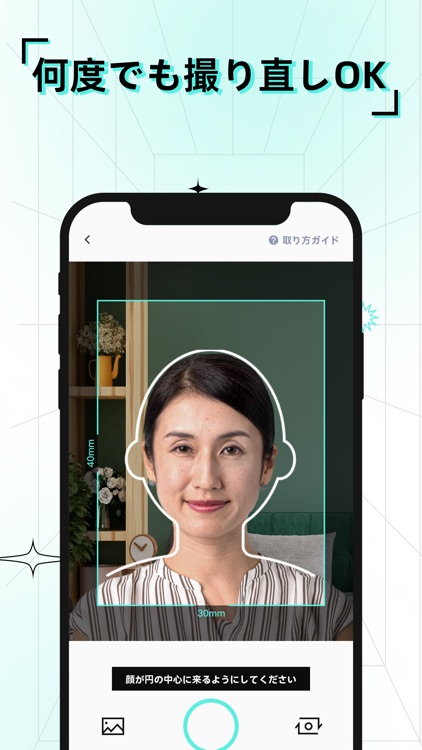 証明写真アプリ-AIが履歴書･パスポート･免許の写真を作成し
