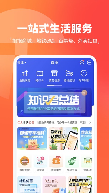 天津地铁-地铁官方APP