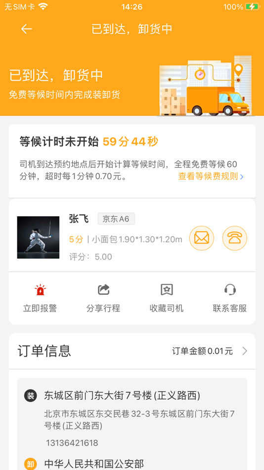#4. 货得赚司机版 (iOS) 由: 重庆宏泽网络科技有限公司