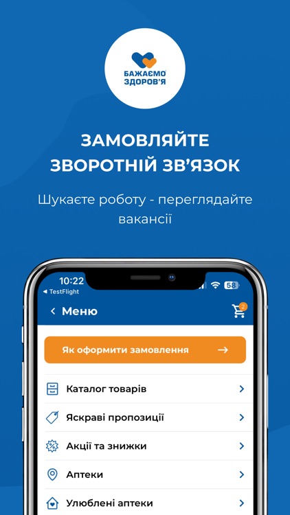 Аптека «Бажаємо здоров'я» screenshot-7