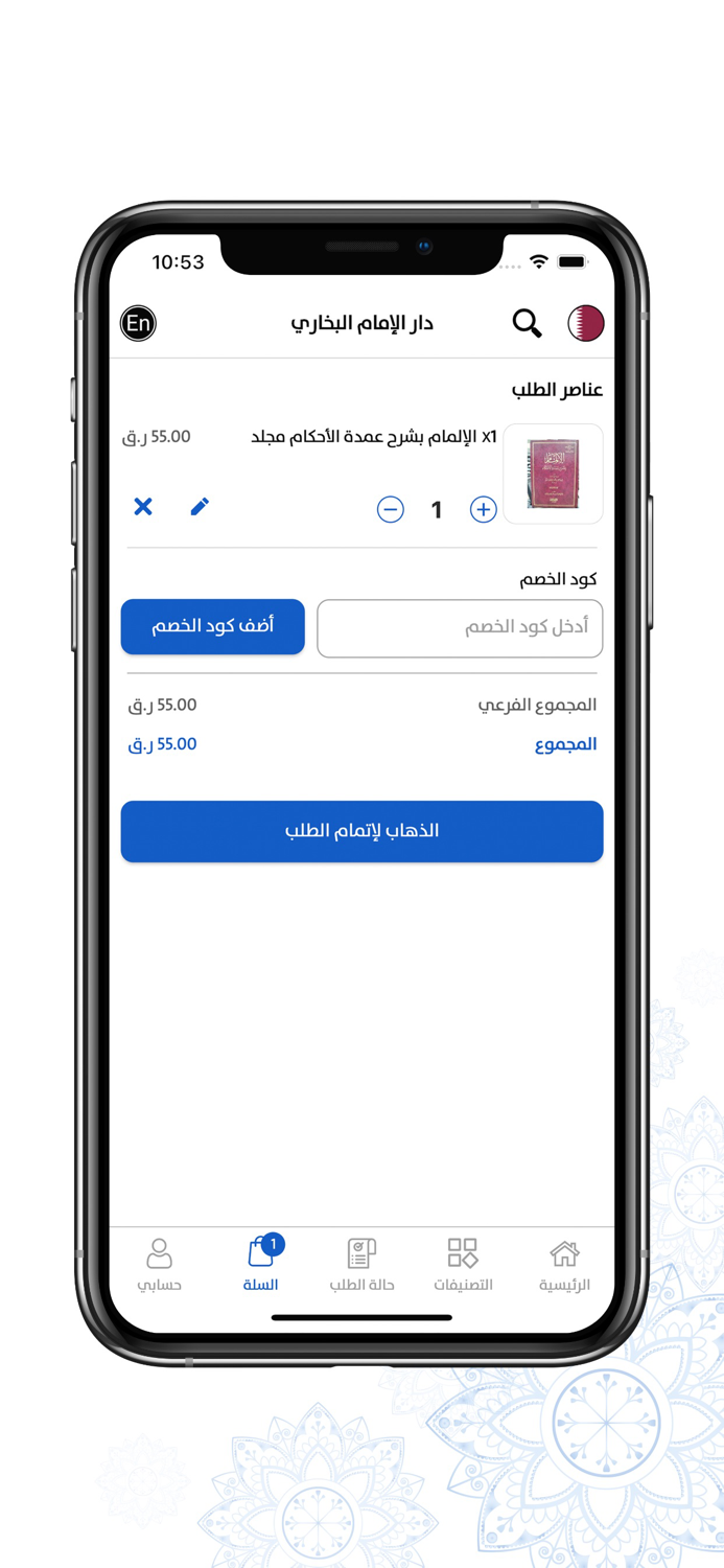 AL Bu5ari - دار الإمام البخاري