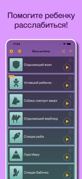 Game screenshot Йога для детей. Сон Медитация apk