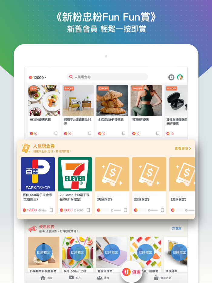 U Lifestyle：最Hit優惠及生活資訊平台