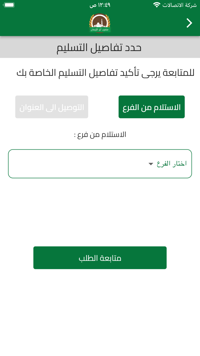 مضرب أرز الإيمان