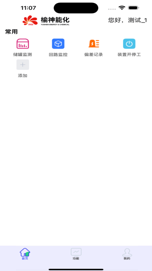 #4. 榆神能化生产运营移动平台 (iOS) 由: Beijing CIS information company