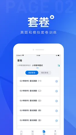 Game screenshot 教师资格证题库-教资准题库 apk