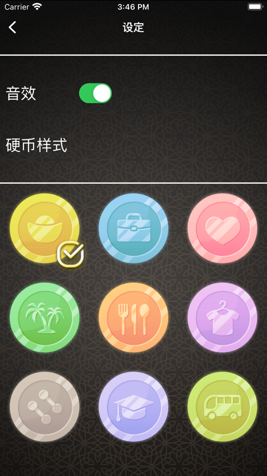 #3. 万事问硬币 (iOS) Ved: Shandong Zhongdian Ceramics Co., Ltd.