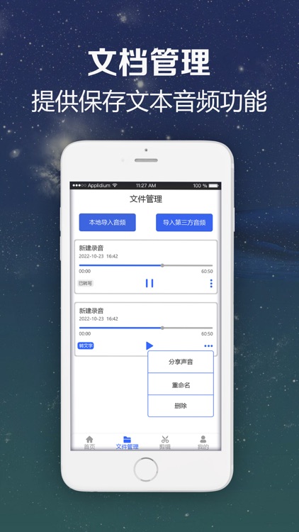 轻语录音转换文字助手-手机音频转换文字神器