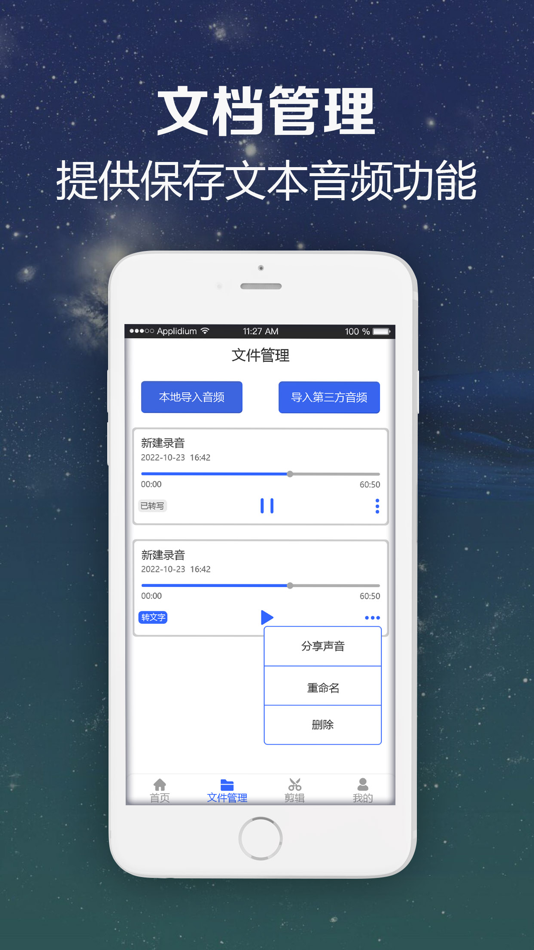 #2. 轻语录音转换文字助手-手机音频转换文字神器 (iOS) De: 茹 王