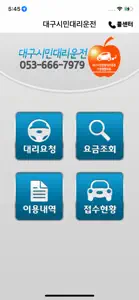 대구시민대리운전(Ver5.0) screenshot #1 for iPhone