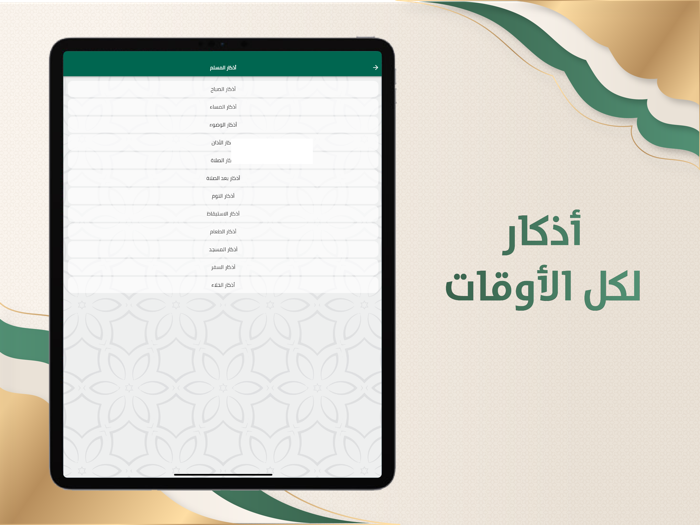 أذكار وأدعية