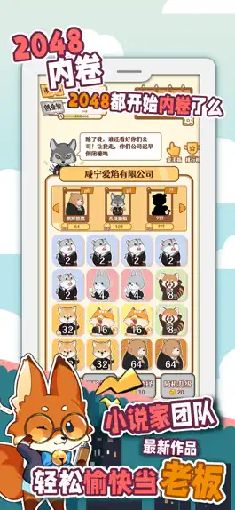 Game screenshot 2048内卷 mod apk