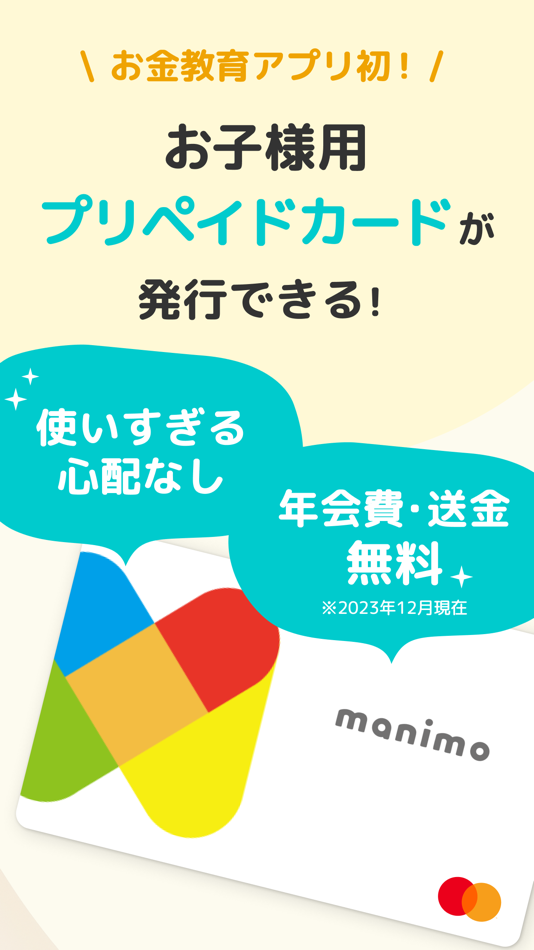 #6. 親子のお金の管理アプリ :manimo (iOS) 게시자: MEME Co.,Ltd. (Tokyo)